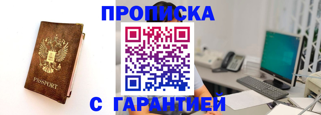 временная регистрация законно в Старом Осколе