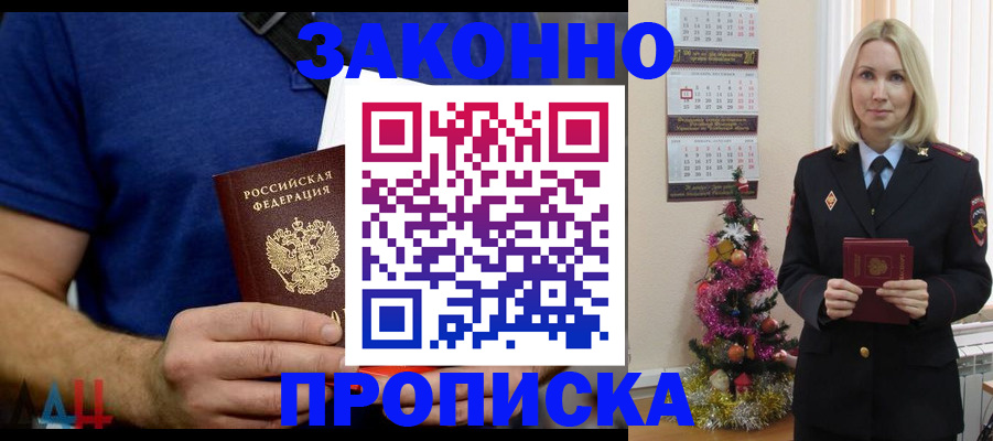 временная регистрация для всех в Старом Осколе
