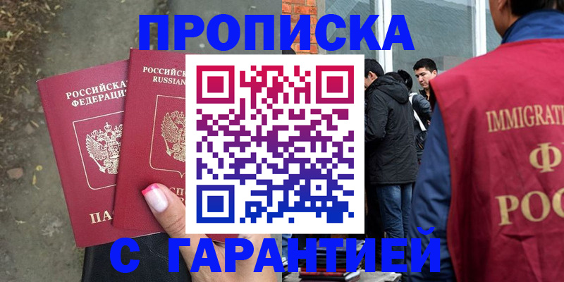 прописка паспорт в Старом Осколе