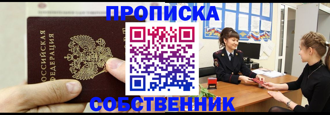 прописка законно в Старом Осколе