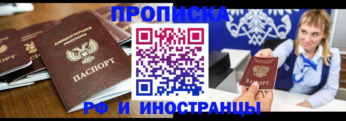 прописка иностранных граждан в Старом Осколе